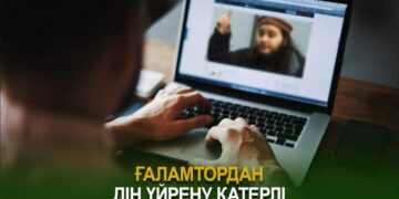 Ғаламтордан дін үйрену қауіпті