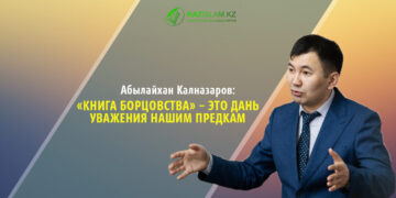 Абылайхан Калназаров «Книга борцовства» – это дань уважения нашим предкам