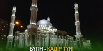 Бүгін – қасиетті Қадір түні