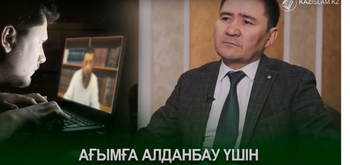 Ағымға алданбау үшін нені білу керек?