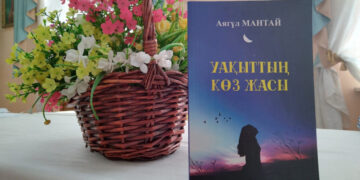 Аягүл Мантайдың кітабы жарық көрді