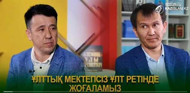 Аятжан АХМЕТЖАНҰЛЫ: Ұлттық мектепсіз ұлт ретінде жоғаламыз