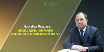 Балгабек Мырзаев: Наша задача — сохранить стабильность в религиозной сфере