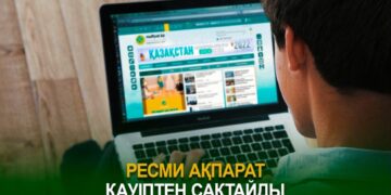 Ресми ақпарат қауіптен сақтайды
