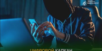 Цифровой капкан