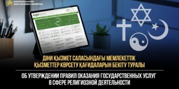 На портале EGov размещены «Правила оказания гос.услуг в сфере религиозной деятельности»