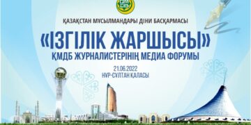 ҚМДБ: Журналистердің медиа форумы өтеді