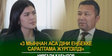 Нұрғали Қабылов: «3 мыңнан астам діни еңбекке сараптама жүргізілді»