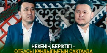 Әділхан ИМАНӘЛІҰЛЫ: Некенің беріктігі – отбасы құндылығын сақтауда
