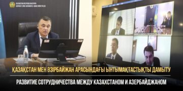 Қазақ-әзербайжан ынтымақтастығы артады