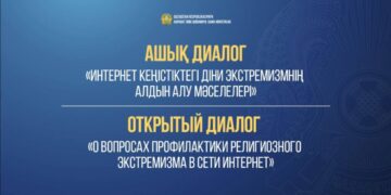 Діни экстремизм тақырыбында интернет-конференция өтеді