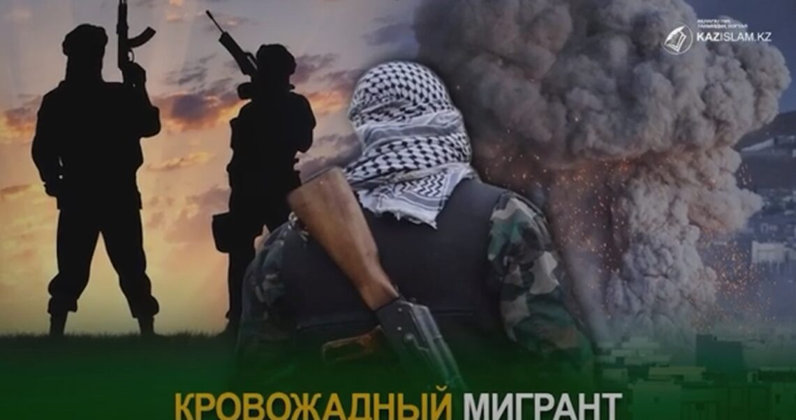 Кровожадный мигрант