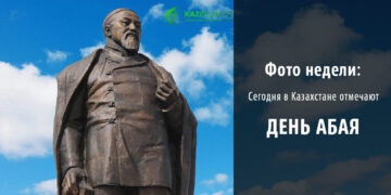 Сегодня в Казахстане отмечают День Абая