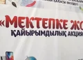 «Мектепке жол» қайырымдылық акциясы басталды