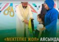 “Мектепке жол” аясында 15 мың балаға көмек беріледі