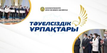 МИОР продлило сроки приема заявок на конкурс «Тәуелсіздік ұрпақтары»