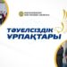 МИОР продлило сроки приема заявок на конкурс «Тәуелсіздік ұрпақтары»
