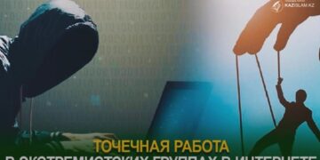 Точечная работа в экстремистских группах в Интернете