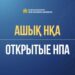 МИОР РК приглашает желающих обсудить проект НПА по религиозной теме