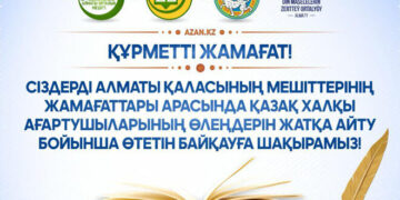 В мечетях Алматы объявлен конкурс по выразительному чтению наизусть стихов национальных просветителей