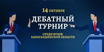 УДР Карагандинской области объявило о старте дебатного турнира