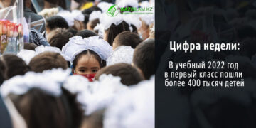 Цифра Недели. 400 тысяч казахстанских первоклассников сели за школьные парты