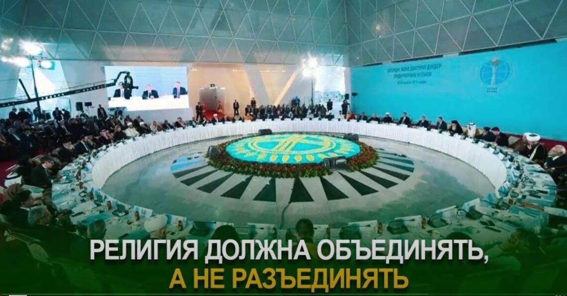 Религия должна объединять, а не разъединять