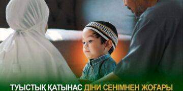 Туыстық қатынас діни сенімнен жоғары