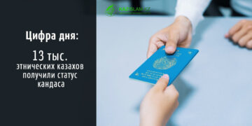 13 тыс. этнических казахов получили статус кандаса с начала года