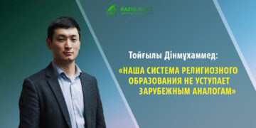 Тойғылы Дінмұхаммед: Наша система религиозного образования не уступает зарубежным аналогам