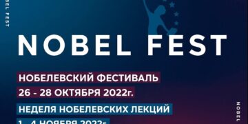 В Астане состоится V Юбилейный Нобелевский фестиваль