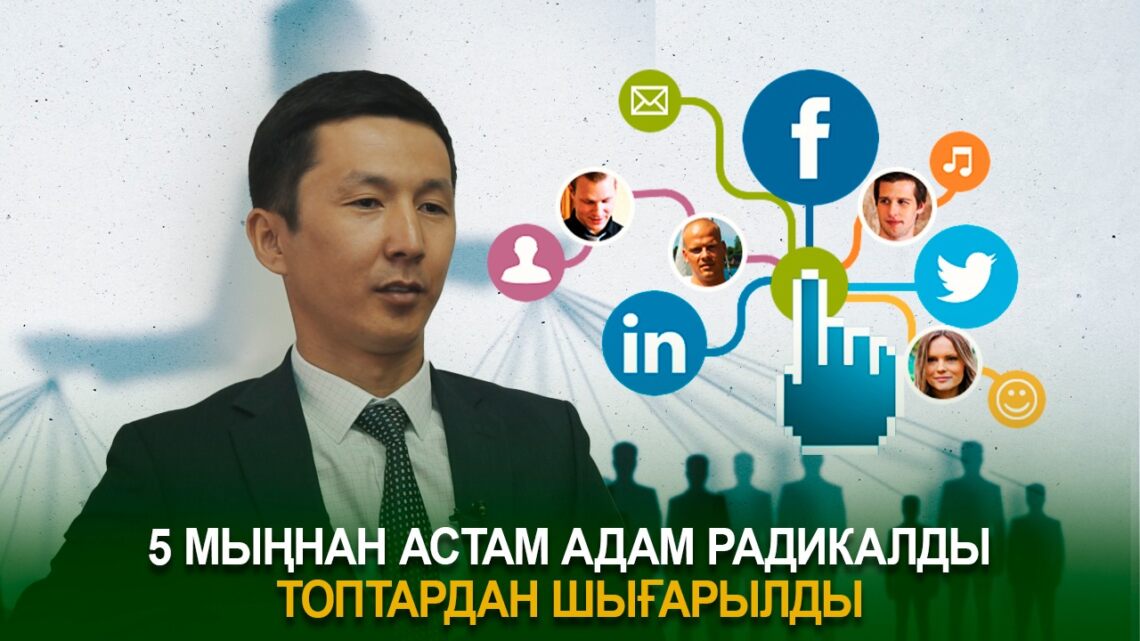 5 мыңнан астам адам радикалды топтардан шығарылды