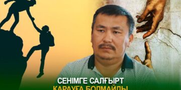 Сенімге салғырт қарама