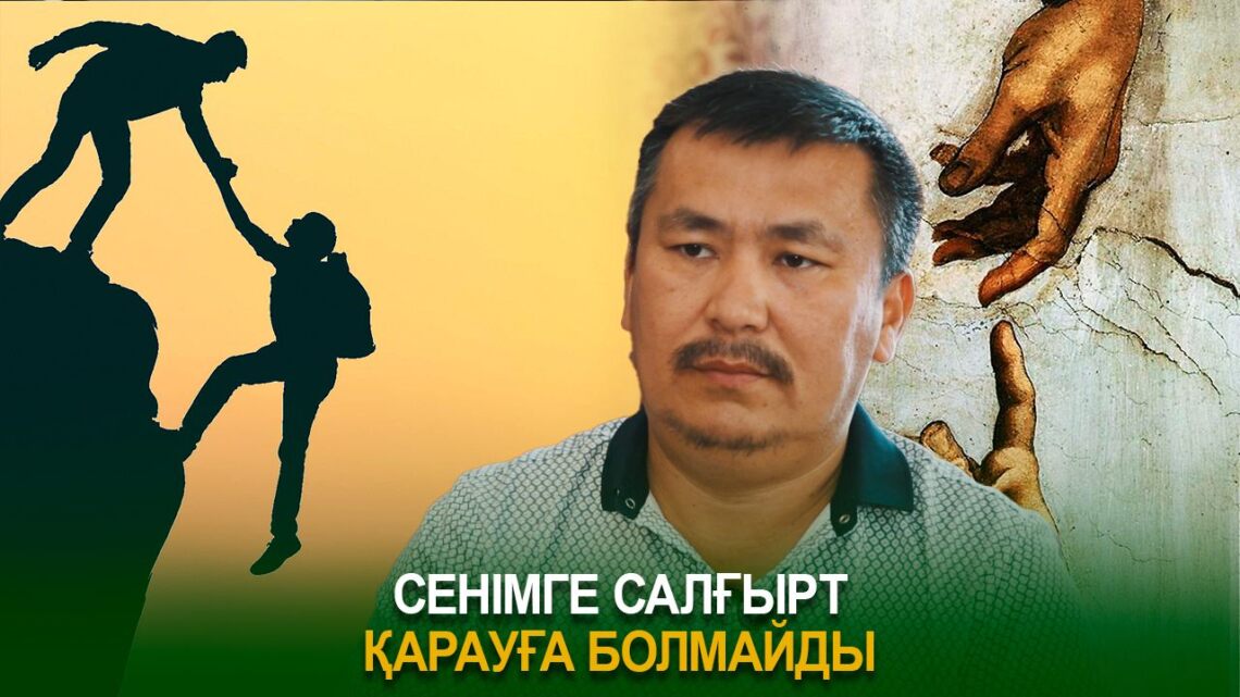 Сенімге салғырт қарама