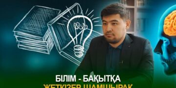 Білім – бақытқа жеткізер шамшырақ