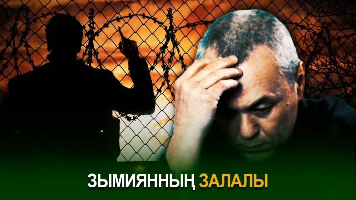 Зымиянның залалы