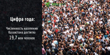 Численность населения Казахстана достигла 19,7 млн человек