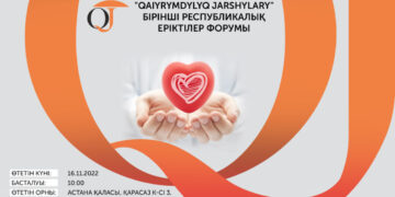 «QAIYRYMDYLYQ JARSHYLARY» атты І республикалық еріктілер форумы өтеді