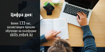 Более 133 тыс. казахстанцев прошли обучение на платформе skills.enbek.kz