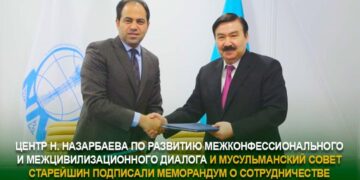 Центр Н. Назарбаева и Мусульманский совет старейшин подписали меморандум о сотрудничестве