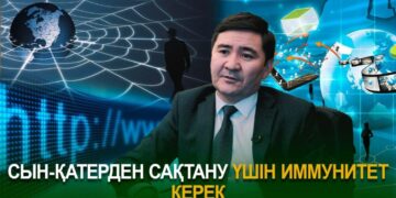 Жапал Долиев: Сын-қатерден сақтану үшін иммунитет керек