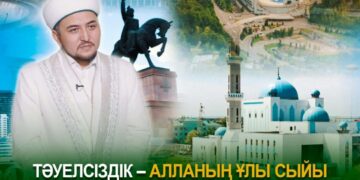 Алтынбек Ұтысханұлы: Тәуелсіздік – Алланың ұлы сыйы
