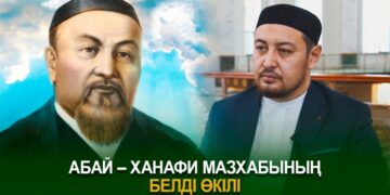 Абай – ханафи мазхабының белді өкілі