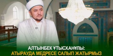 Алтынбек Ұтысханұлы: Атырауда медресе салынып жатыр