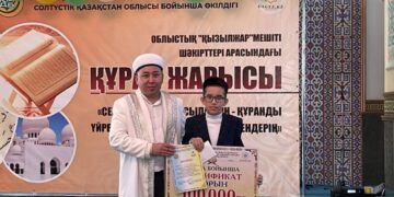 «Құран – мәңгі мұғжиза»: Сайыс жеңімпаздары белгілі болды