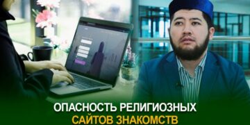Опасность религиозных сайтов знакомств