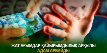 Жат ағымдар қайырымдылық арқылы адам арбайды