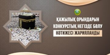 Қажылық: 18 туроператорға квоталар бөлінді