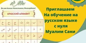 Центральная мечеть Алматы приглашает на курсы изучения Корана