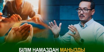 Білім намаздан маңызды